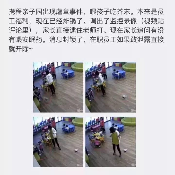 幼兒園虐童事件 | 最怕孩子遇到“渣園” ，除了憤怒，父母必須知道這些