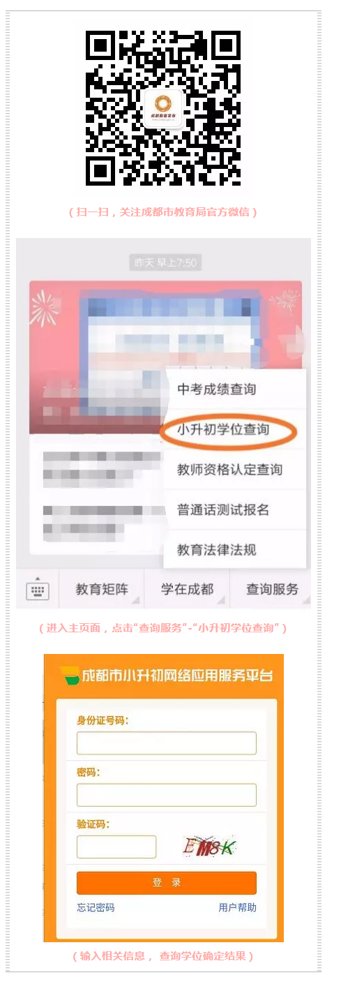 7月14日，2019年中心城區(qū)小升初公辦學(xué)校隨機派位將進行！