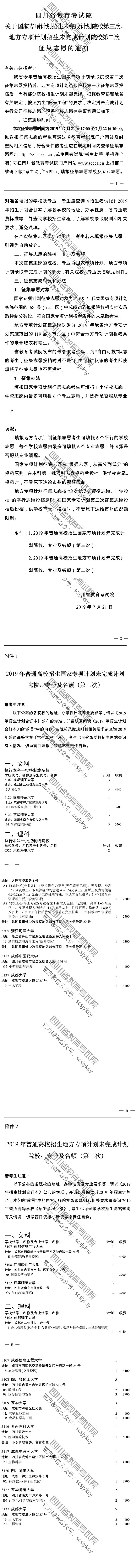 關(guān)于國家專項(xiàng)計(jì)劃招生未完成計(jì)劃院校第三次、地方專項(xiàng)計(jì)劃招生未完成計(jì)劃院校第二次征集志愿的通知