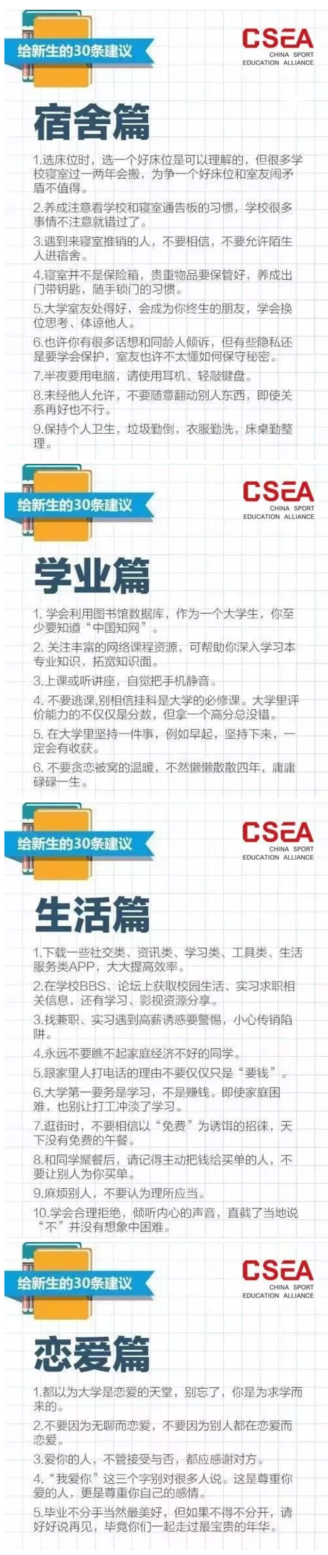 60條升學(xué)準(zhǔn)備建議，小升初、初升高、高中升大學(xué)都說(shuō)全了！