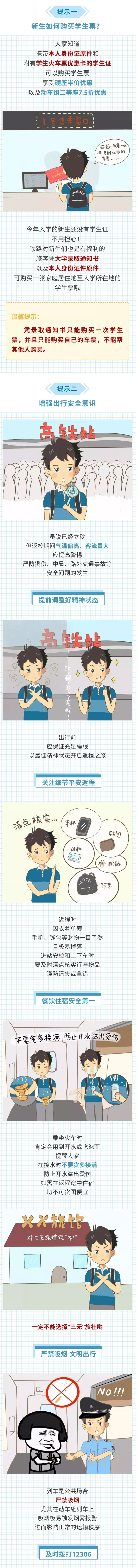 開學必備：大學新生入學所需證件提示及安全出行指南來了！