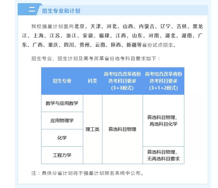 9所高校公布2021年強基計劃招生簡章 9所高校公布2021年強基計劃招生簡章