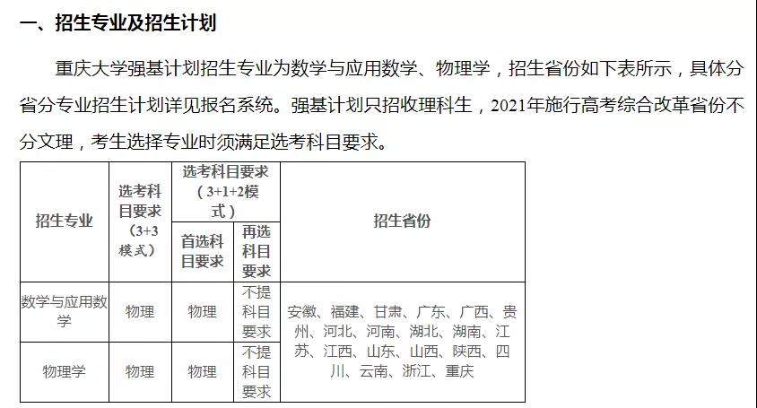 9所高校公布2021年強基計劃招生簡章 9所高校公布2021年強基計劃招生簡章