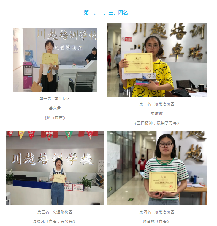 “我的青春我做主” | 五四征文比賽結(jié)果出爐啦！