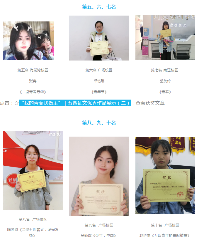 “我的青春我做主” | 五四征文比賽結(jié)果出爐啦！