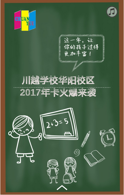 川越培訓(xùn)學校華陽校區(qū)2017年卡火爆來襲