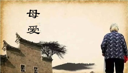 真正的母愛，難以做到體面