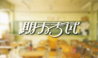 家長(zhǎng)怎樣幫助孩子沖刺期末考試？