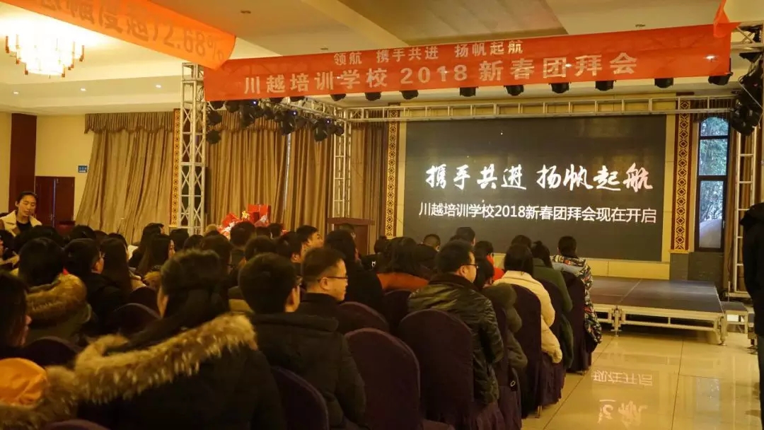 2018，不一樣的川越，不一樣的新春團(tuán)拜會