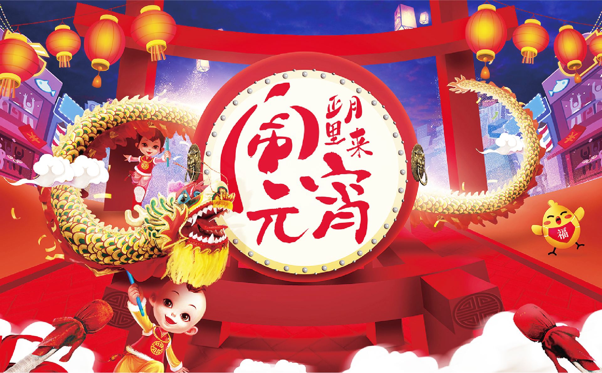 元宵樂翻天，川越"豪"禮享不停——好吃、好玩、好看，等你來！