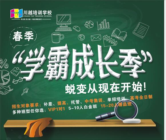 川越培訓(xùn)學(xué)校春季招生，火爆開啟中?。?！