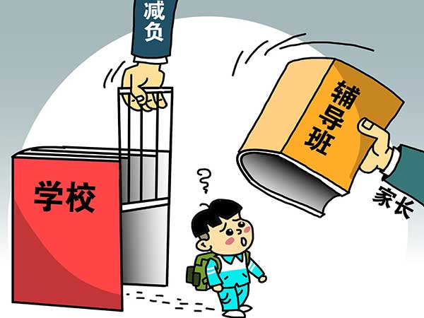 最近家長(zhǎng)朋友圈都在說“減負(fù)”，減負(fù)背后的教育觀