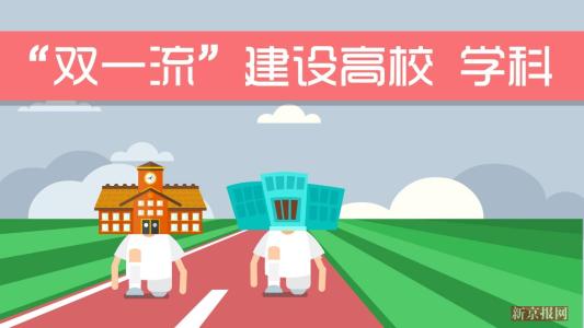 小學放學早咋辦？“雙一流”大學咋建？ 部長“交賬”
