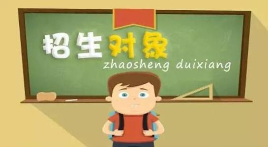 重磅！2018年中小學入學新政出爐！12項變化獨家解讀