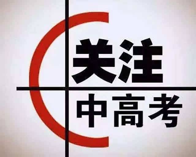 高考，中考沖刺注意保重身體！