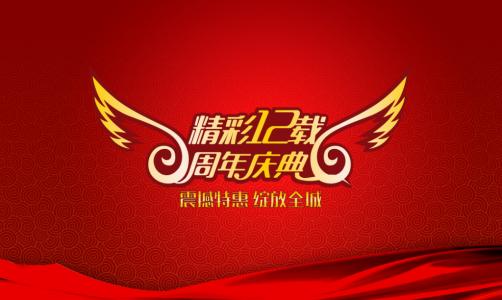 川越培訓(xùn)學(xué)校12周年慶，惠動(dòng)全城！