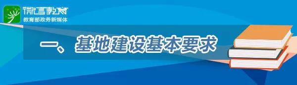 教育部今年將建國(guó)家教材建設(shè)重點(diǎn)研究基地，首批共12個(gè)！