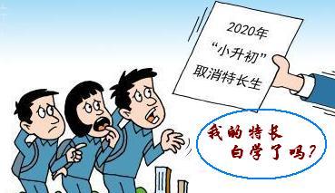 “特長(zhǎng)不再加分”，孩子學(xué)特長(zhǎng)還有用嗎？