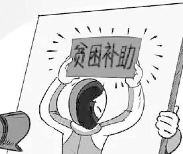 教育部等六部門關(guān)于做好家庭經(jīng)濟困難學生認定工作的指導意見