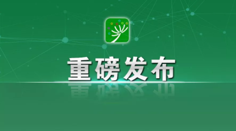 重磅！《中共中央 國(guó)務(wù)院關(guān)于學(xué)前教育深化改革規(guī)范發(fā)展的若干意見(jiàn)》發(fā)布
