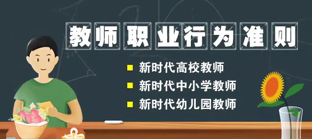 重磅！教育部：實(shí)行師德失范“一票否決”