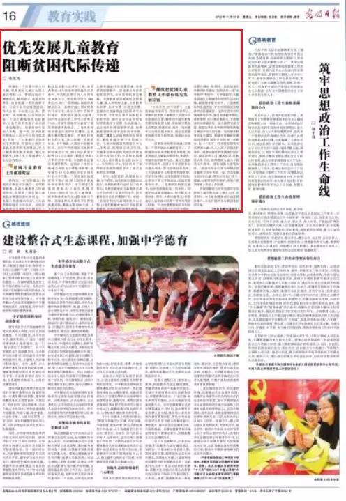 教育部長陳寶生《光明日報(bào)》撰文：優(yōu)先發(fā)展兒童教育 阻斷貧困代際傳遞