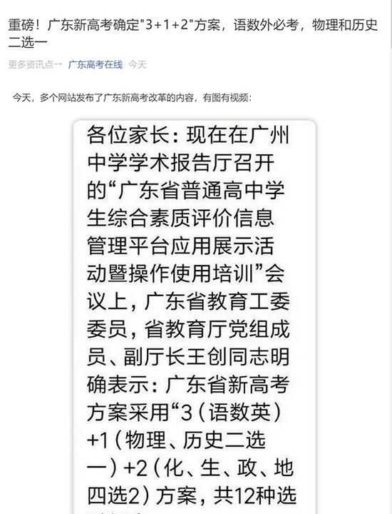 廣東新高考模式為“3+1+2”？省考試院：還在審議