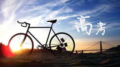 高考印象最深刻的事情，你還記得嗎？