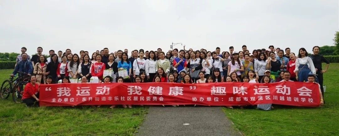 川越培訓(xùn)學(xué)?！拔疫\(yùn)動(dòng)，我健康”春季趣味運(yùn)動(dòng)會(huì)圓滿落幕！