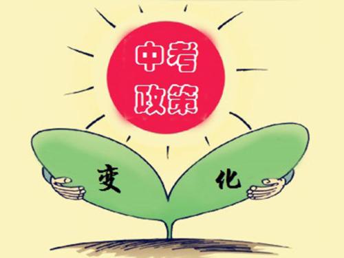 成都市2019年中考政策來了！各位初三的準(zhǔn)中考生快快戳進(jìn)來