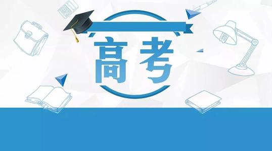 這里有一份全面的四川考生 2019年高考實(shí)施規(guī)定解讀！建議家長們都收藏！