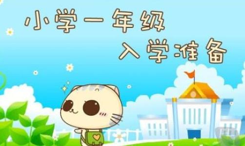 成都小學(xué)一年級入學(xué)政策公布后，你還有疑惑不清楚？你關(guān)心的問題這里給你解答！