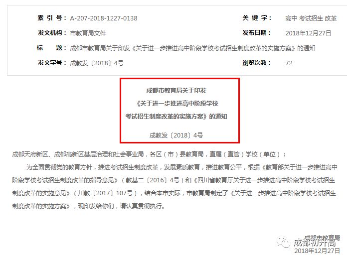 總分調(diào)整為710分！成都新中考方案正式發(fā)布，這5大變化個(gè)個(gè)都很重要！！