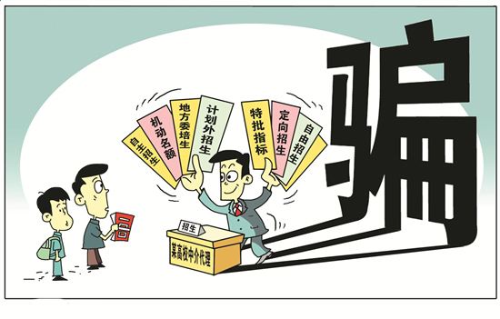 高招詐騙招數(shù)多，這些坑千萬要避開！