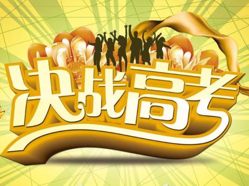 @新高三黨 特別關注！2020高考全年規(guī)劃