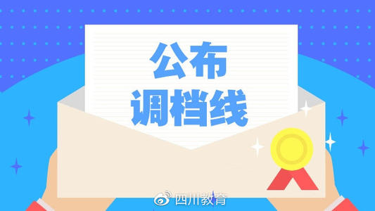 重磅！2019年普通高校在川招生?？铺崆芭浫≡盒Ｕ{檔線出爐！