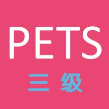 四川等多省停考全國(guó)英語(yǔ)等級(jí)考試（PETS）！新的考試要來(lái)了