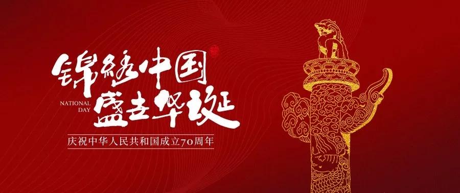 川越培訓(xùn)學校黨支部聯(lián)合雙流區(qū)規(guī)劃和自然資源局與雙流區(qū)東升街道叢桂社區(qū)舉行慶國慶文藝匯演！