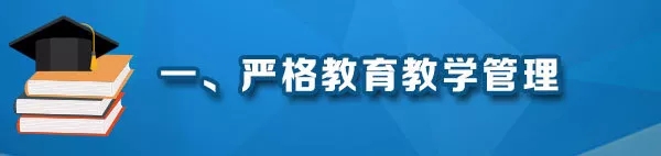 教育部深化本科教育教學(xué)改革22條舉措來(lái)了，讓學(xué)生忙起來(lái)、教師強(qiáng)起來(lái)！
