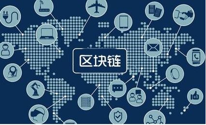 區(qū)塊鏈，這個(gè)厲害的詞到底是啥意思？