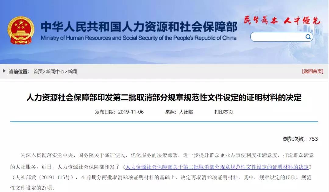 好消息！學校在讀證明、直系親屬關系證明……這42項證明材料取消了