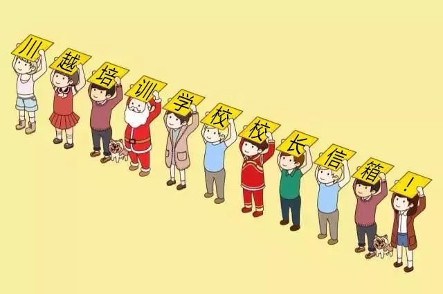 真相！敢把你的“真心話”投入“校長信箱”嗎？