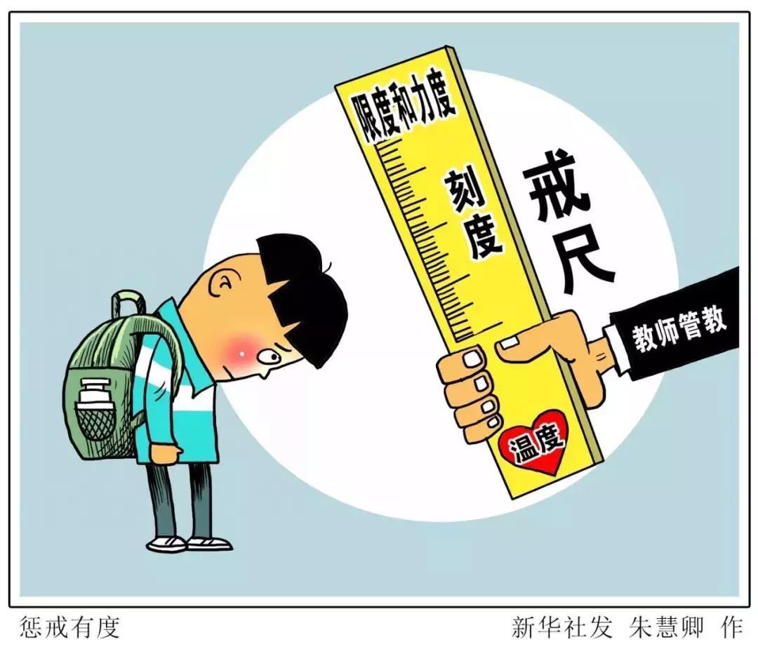 老師能不能對學(xué)生“罰站罰跑”？這個省的規(guī)定引發(fā)熱議，你怎么看……| 特別關(guān)注