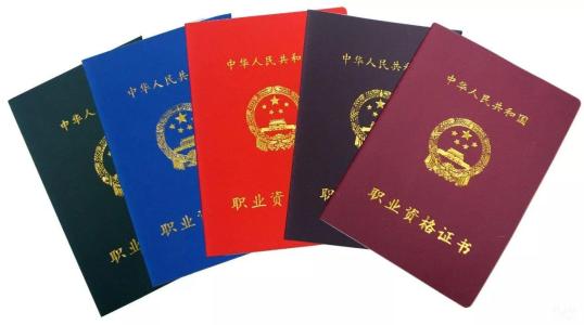 注意，這40項(xiàng)職業(yè)資格證書才靠譜！