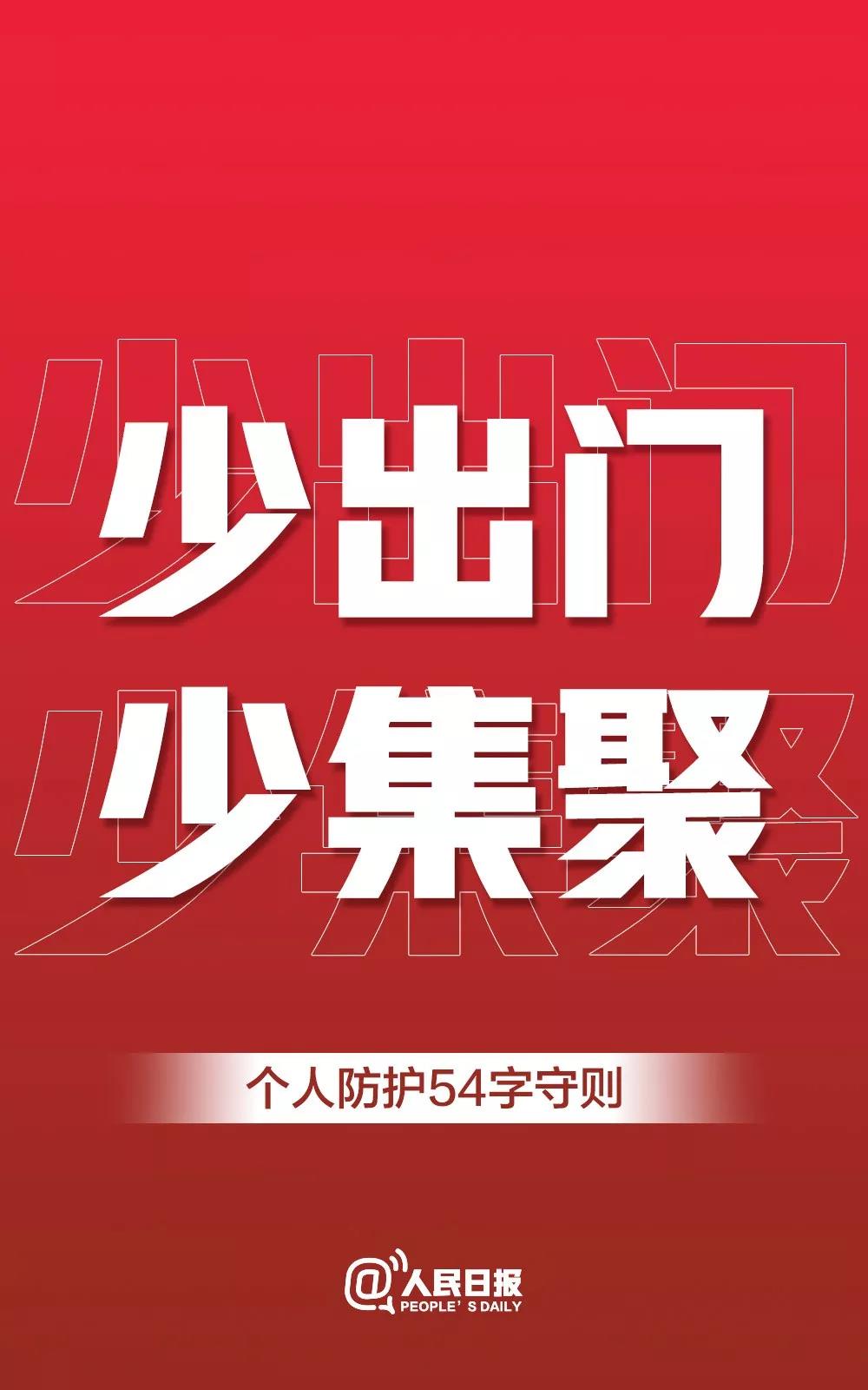 不要集聚！山東發(fā)現(xiàn)聚集性疫情60起