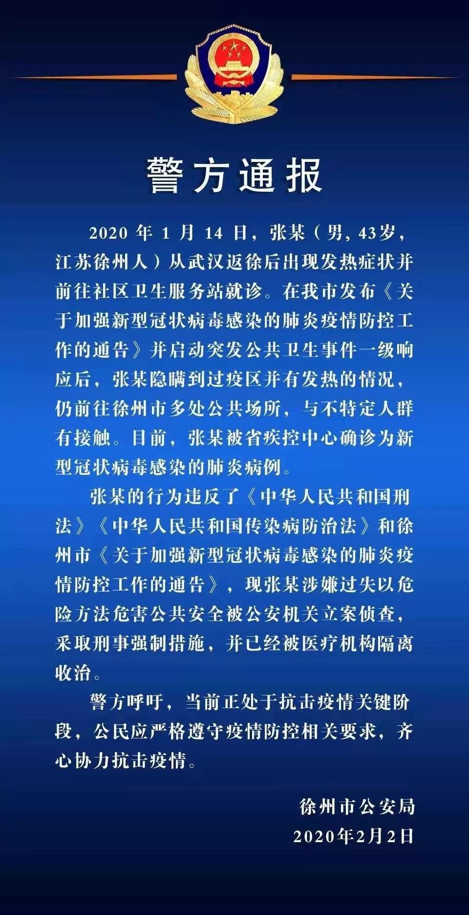 公安緊急提醒：全國(guó)多人隱瞞行程，主動(dòng)接觸人群，被刑事立案！