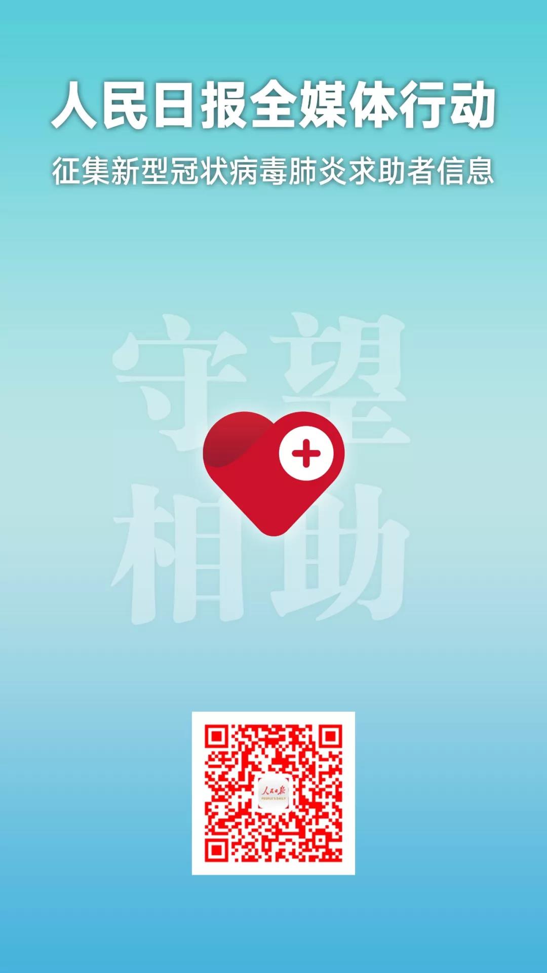 請(qǐng)擴(kuò)散！新型冠狀病毒肺炎求助通道開(kāi)啟