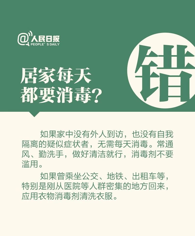 必看！7種居家消毒方法都錯了！這樣做才安全
