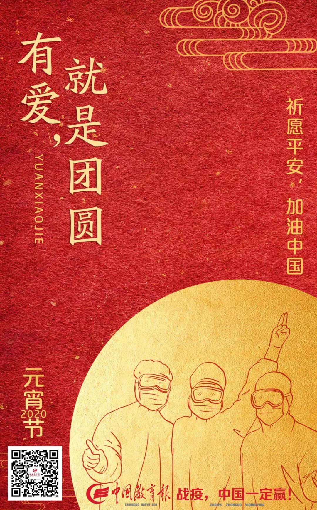 ?別樣的元宵節(jié)：有愛，就是團(tuán)圓