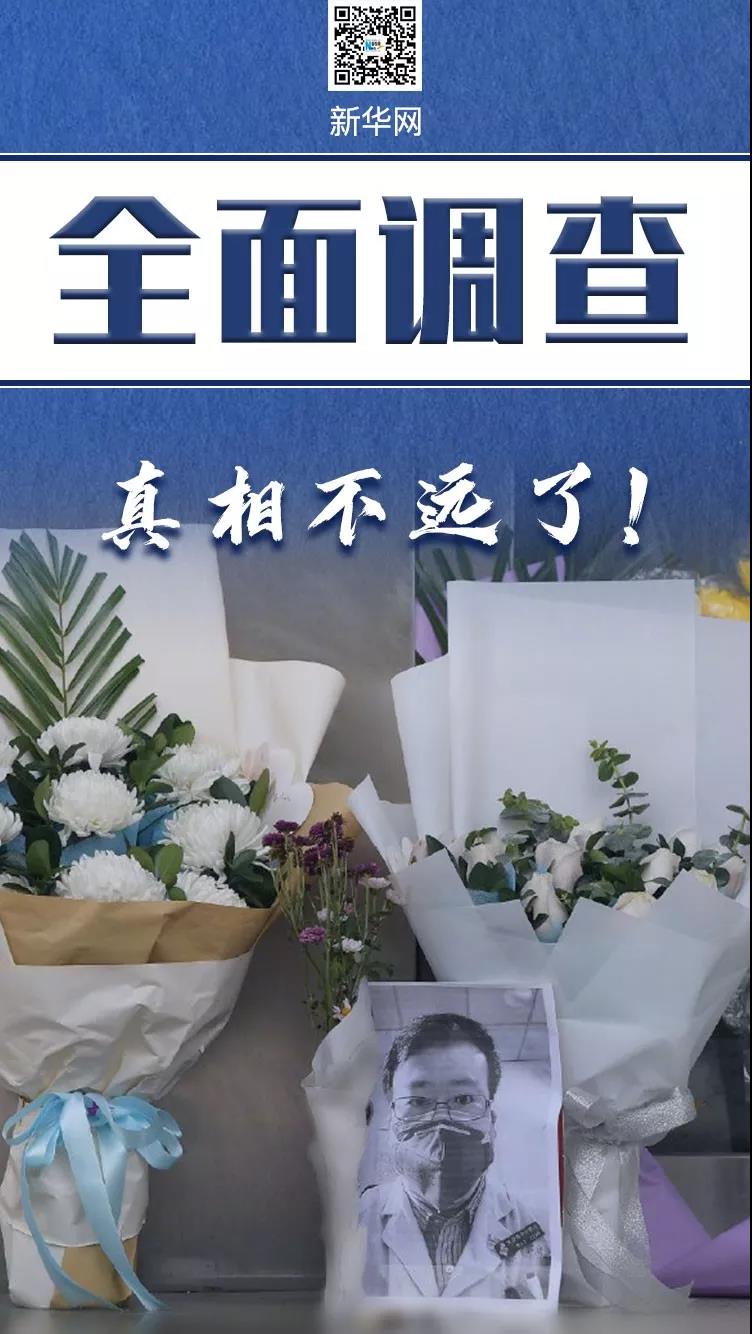 全面調(diào)查，真相不遠(yuǎn)了！